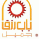 Bab rizq jameel 2014 06 04