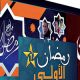 Publicite TV Ramadan Maroc 2013 07 29