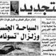 attajdid
