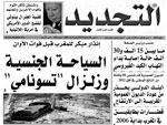 attajdid