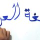 langue Arabe 2015 05 12