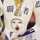 supporter japonais 2014 08 25