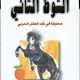 uc un atat des lieux maticuleux dressa par abdelaziz messioui