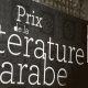 Le prix international Roi Faycal 2016