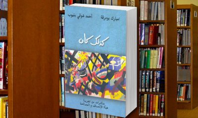 Kadhalika kane livre