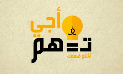 Aji Tfham la liberalisation du Dirham