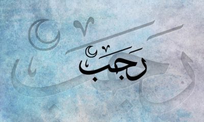 le mois sacre de rajab