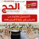 Atlas Voyages devoile ses offres pour le Hajj