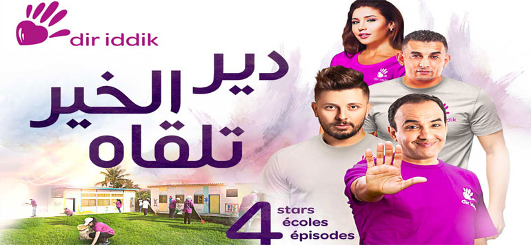 Dir Iddik 2018 El Ouali
