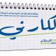 Lcarnet Asswak ssalam