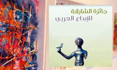Prix Charjah pour la création arabe