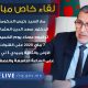 Le Chef de gouvernement Saad Dine El Otmani