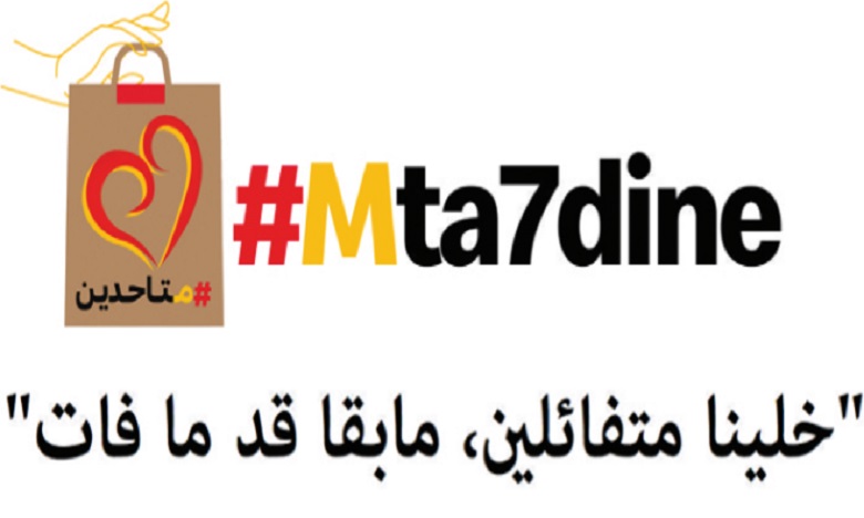 #Mta7dine